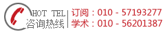 咨询电话