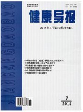 健康导报
