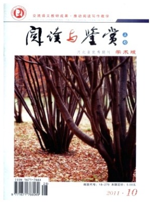 阅读与鉴赏