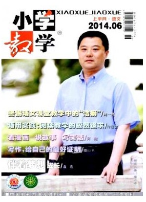 小学教学