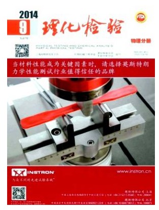 理化检验