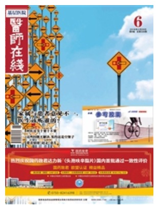 医师在线