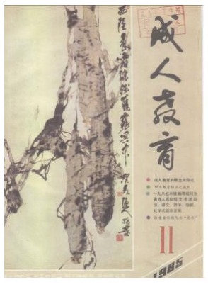 山西成人教育
