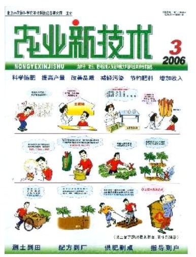 农业新技术