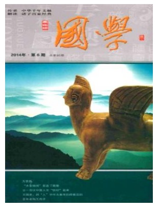 国学