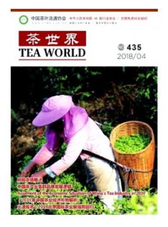 茶世界