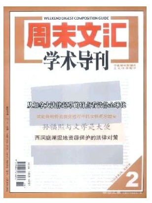周末文汇