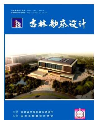吉林勘察设计