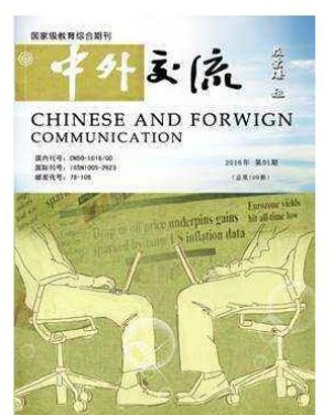 中外交流
