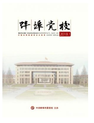 蚌埠党校