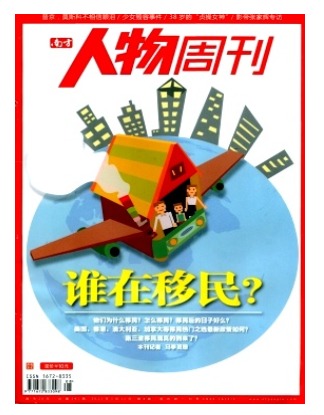 南方人物周刊