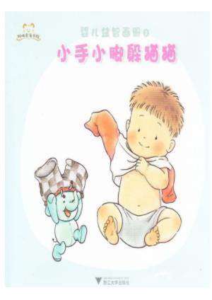益智画册