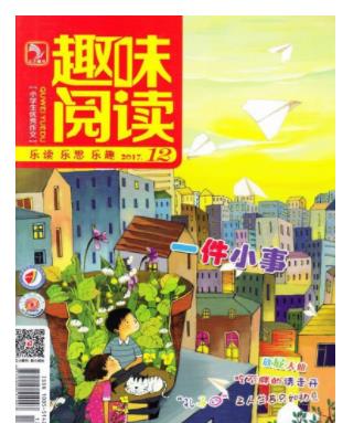 趣味阅读