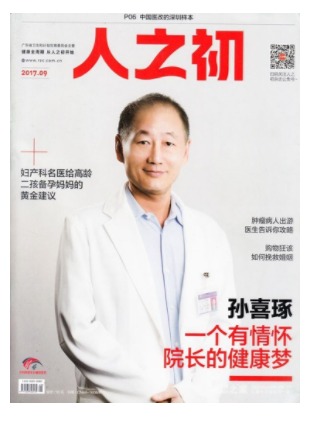 人之初