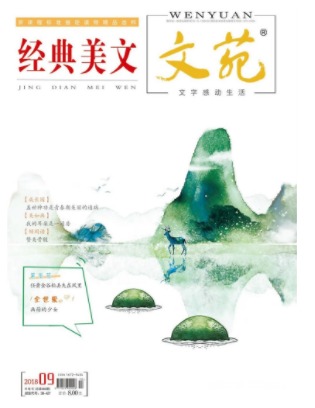 经典美文