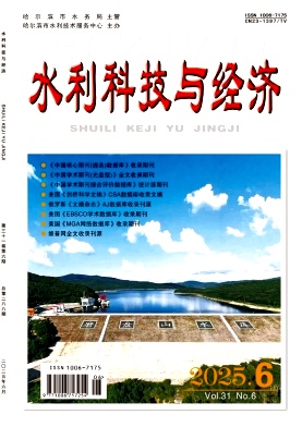 水利科技与经济