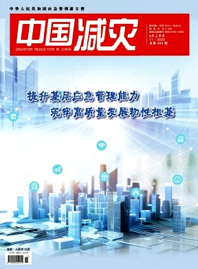 中国减灾