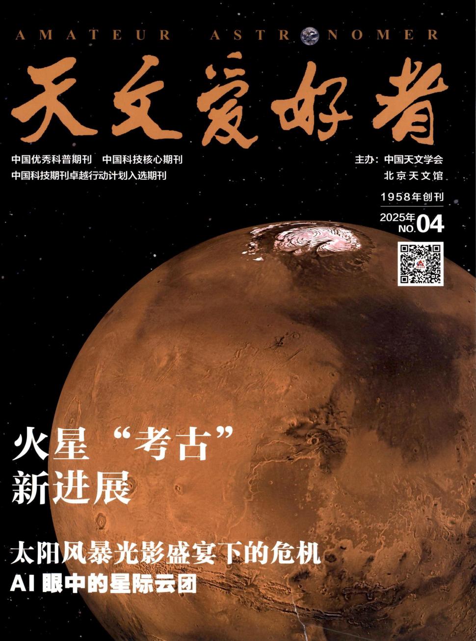 天文爱好者