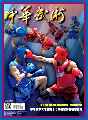 中华武术