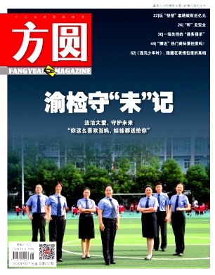 方圆