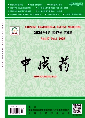 中成药