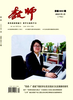 教师