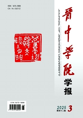 晋中学院学报