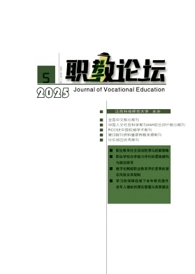 职教论坛