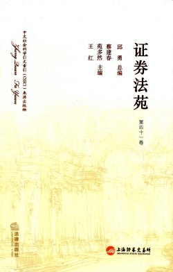 证券法苑