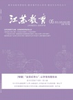 江苏教育