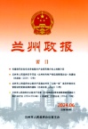 兰州政报