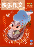 快乐作文