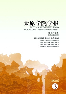 太原学院学报