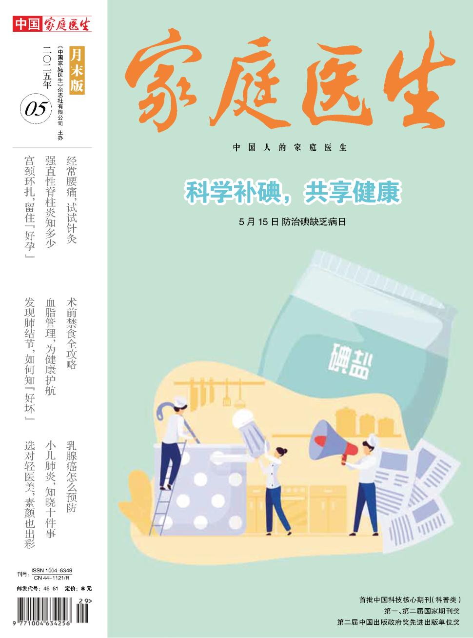 家庭医生