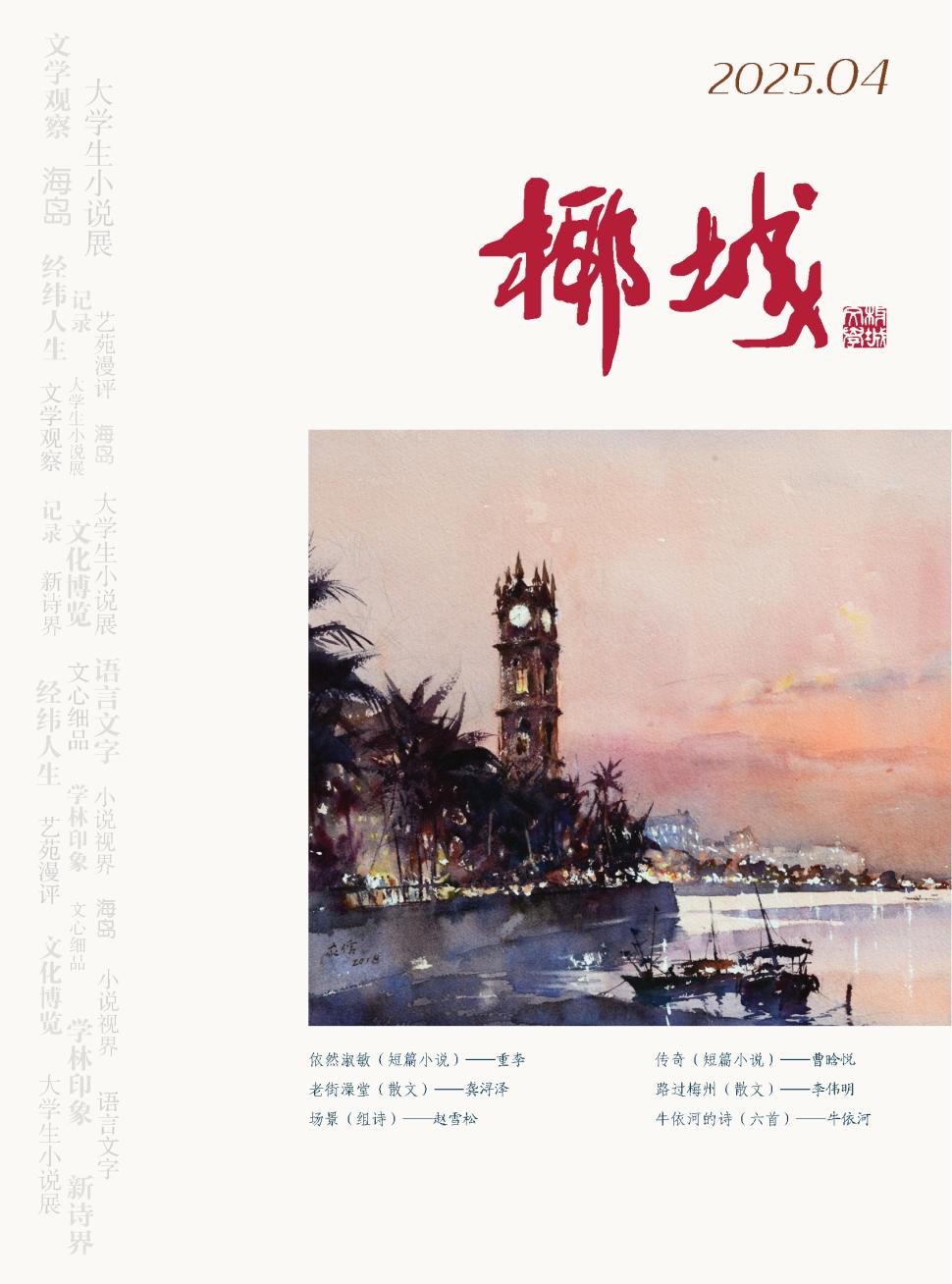 椰城