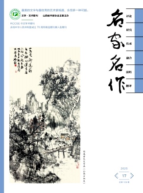 名家名作