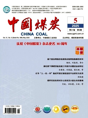 中国煤炭