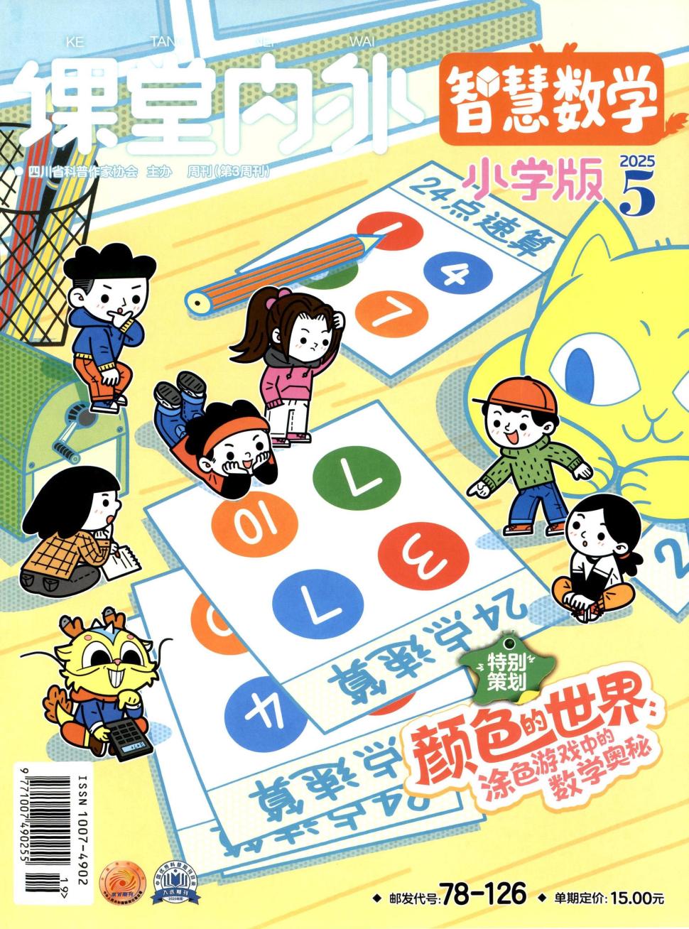 智慧数学