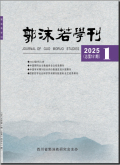 郭沫若研究