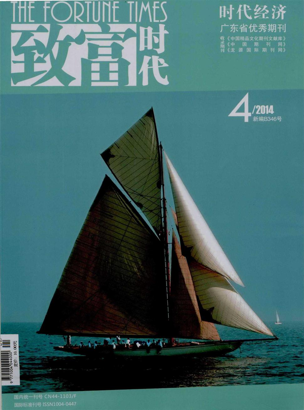 致富时代