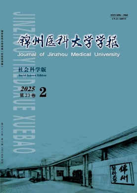 锦州医科大学学报