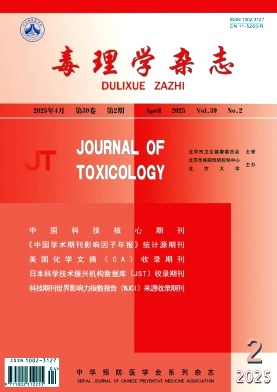 毒理学