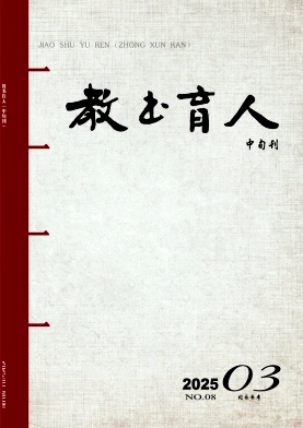 教书育人