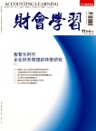 财会学习