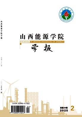 山西能源学院学报