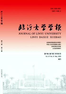 临沂大学学报