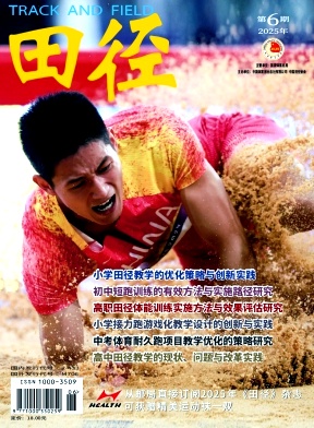 田径