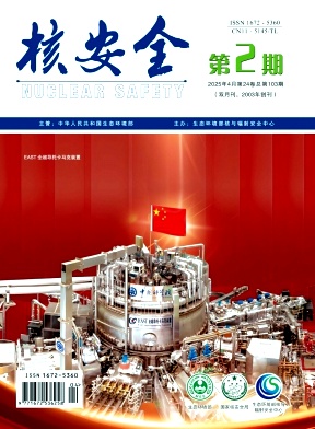 核安全
