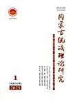内蒙古统战理论研究