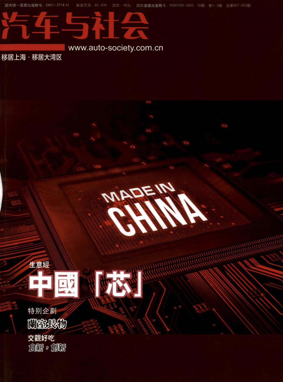 汽车与社会